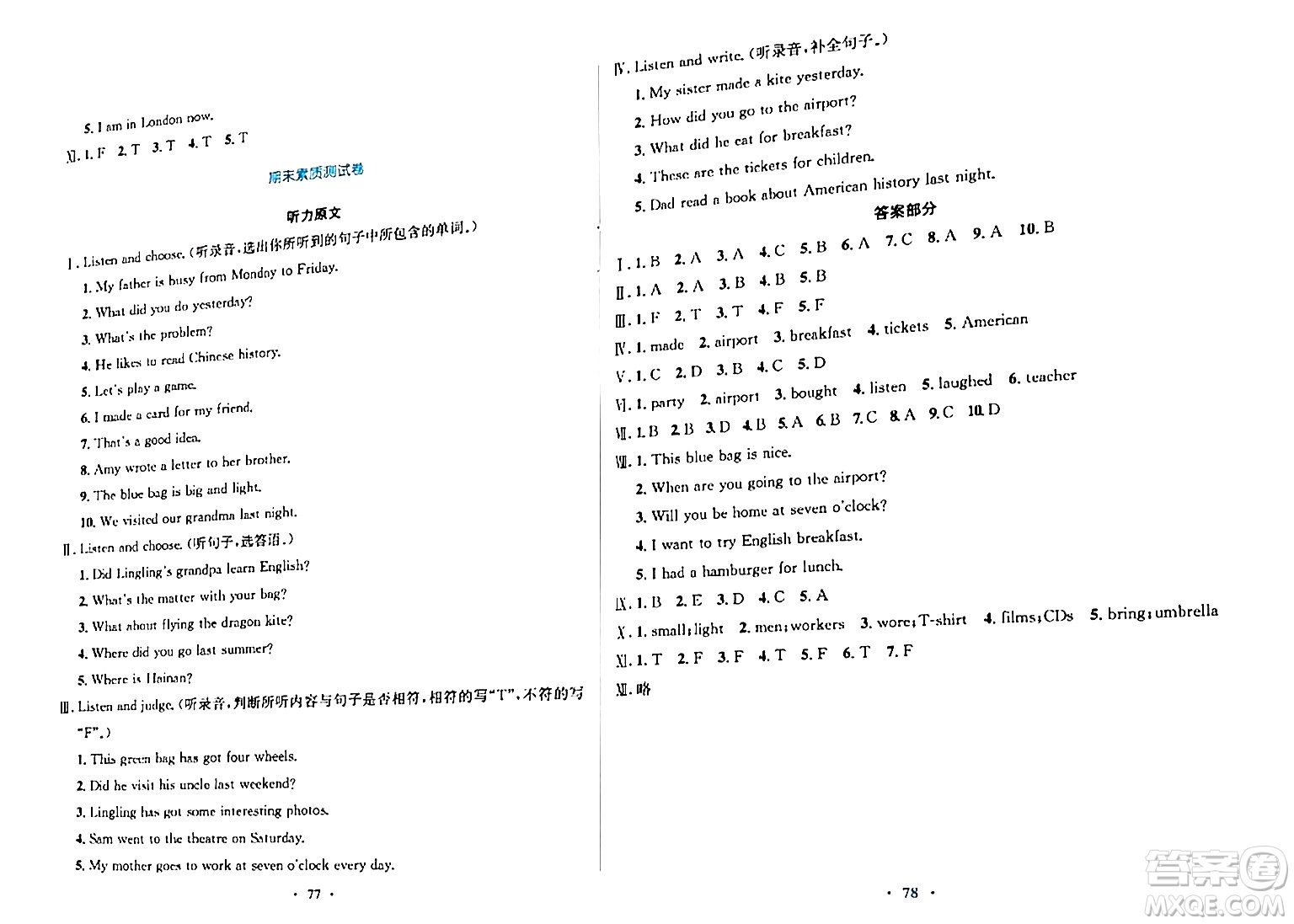 廣東教育出版社2024年春南方新課堂金牌學(xué)案五年級(jí)英語(yǔ)外研版答案