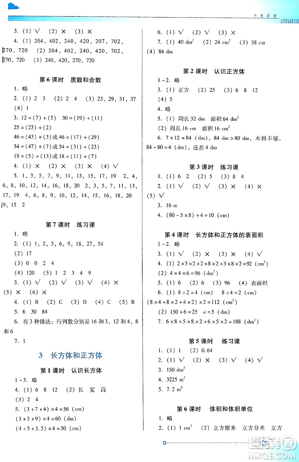 廣東教育出版社2024年春南方新課堂金牌學案五年級數(shù)學人教版答案