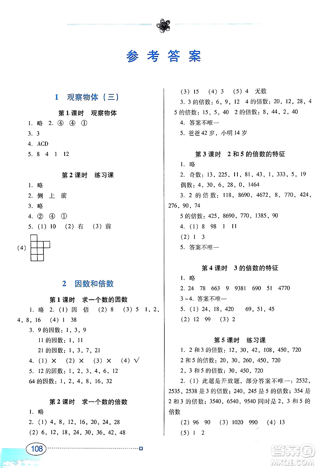 廣東教育出版社2024年春南方新課堂金牌學案五年級數(shù)學人教版答案
