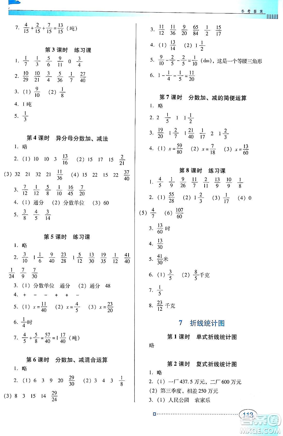 廣東教育出版社2024年春南方新課堂金牌學案五年級數(shù)學人教版答案