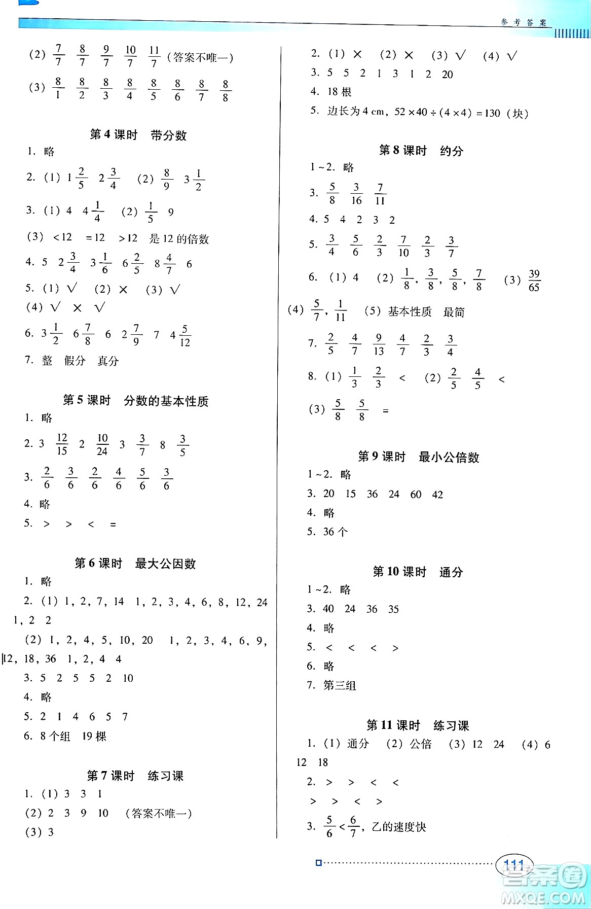 廣東教育出版社2024年春南方新課堂金牌學案五年級數(shù)學人教版答案