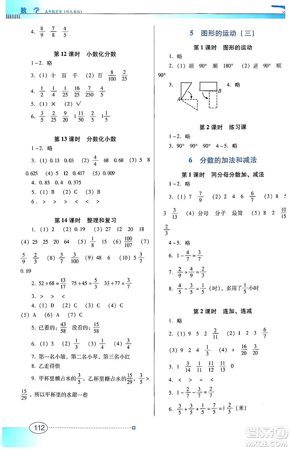 廣東教育出版社2024年春南方新課堂金牌學案五年級數(shù)學人教版答案