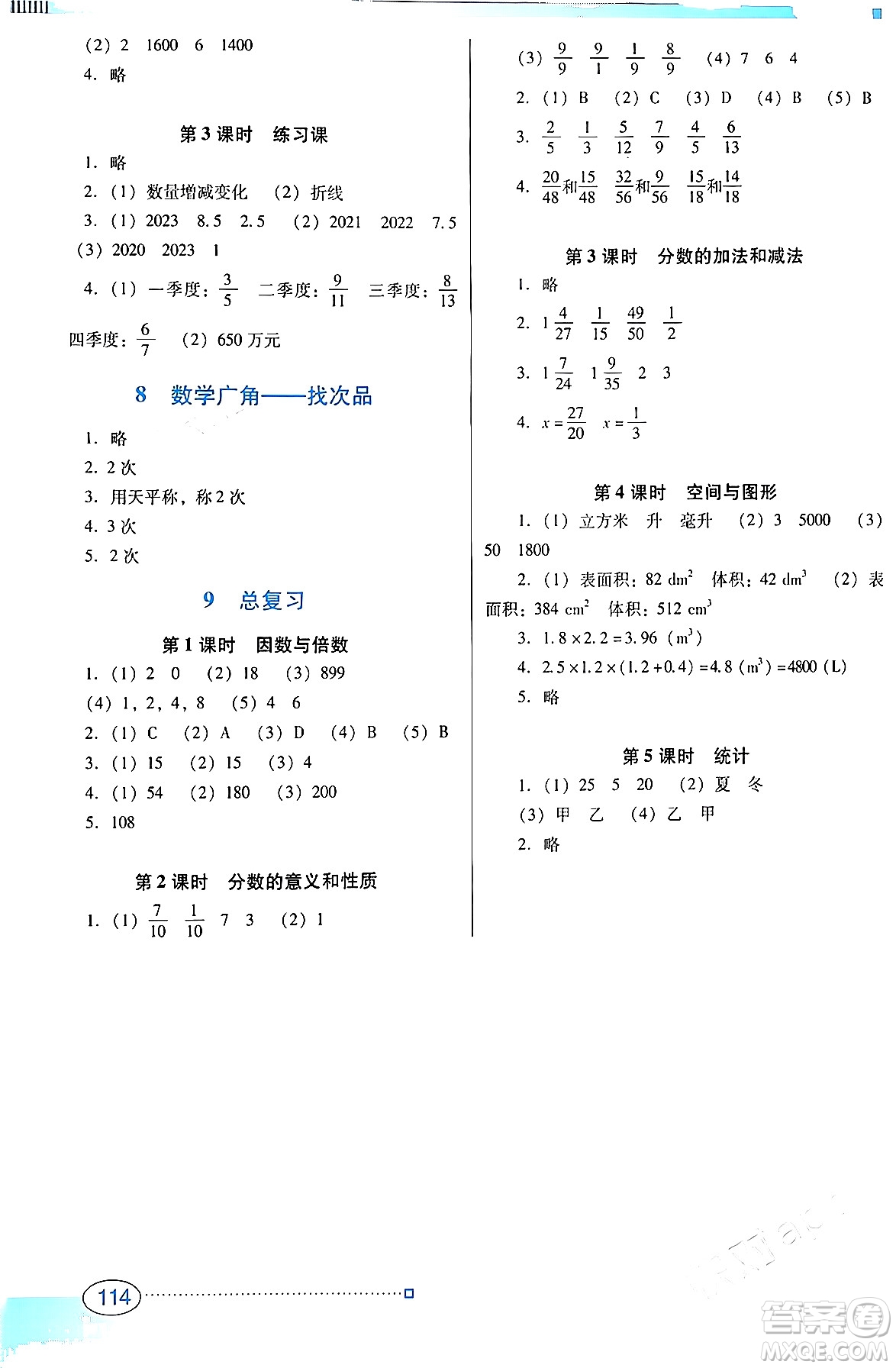 廣東教育出版社2024年春南方新課堂金牌學案五年級數(shù)學人教版答案
