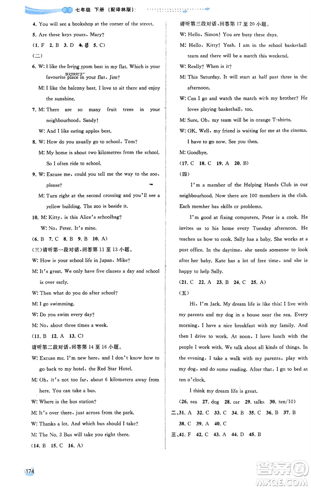 廣西師范大學(xué)出版社2024年春新課程學(xué)習(xí)與測評同步學(xué)習(xí)七年級英語下冊譯林版參考答案