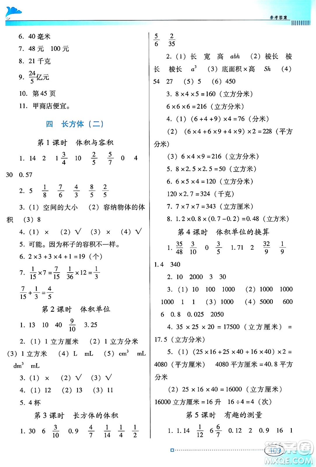 廣東教育出版社2024年春南方新課堂金牌學案五年級數(shù)學北師大版答案