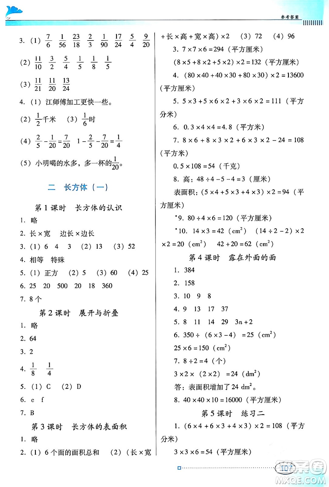 廣東教育出版社2024年春南方新課堂金牌學案五年級數(shù)學北師大版答案