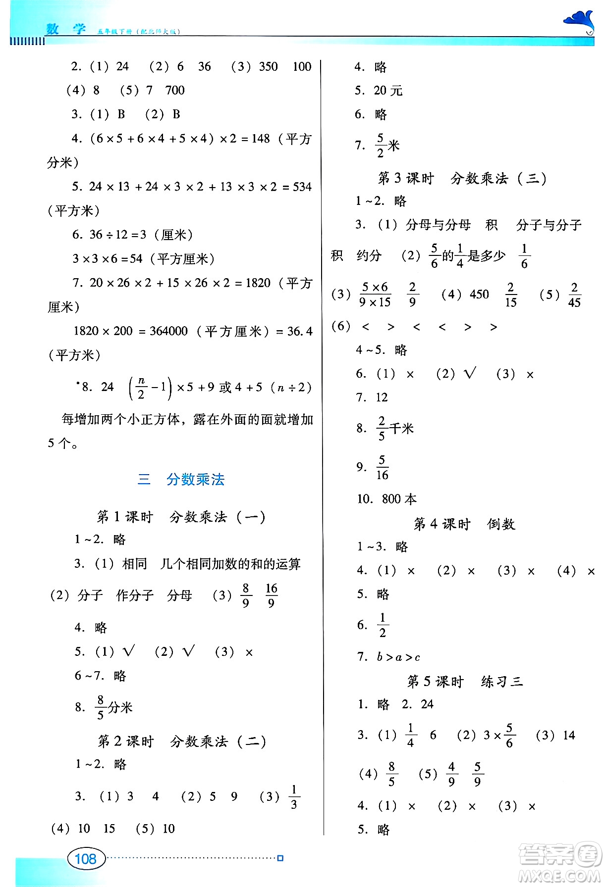 廣東教育出版社2024年春南方新課堂金牌學案五年級數(shù)學北師大版答案