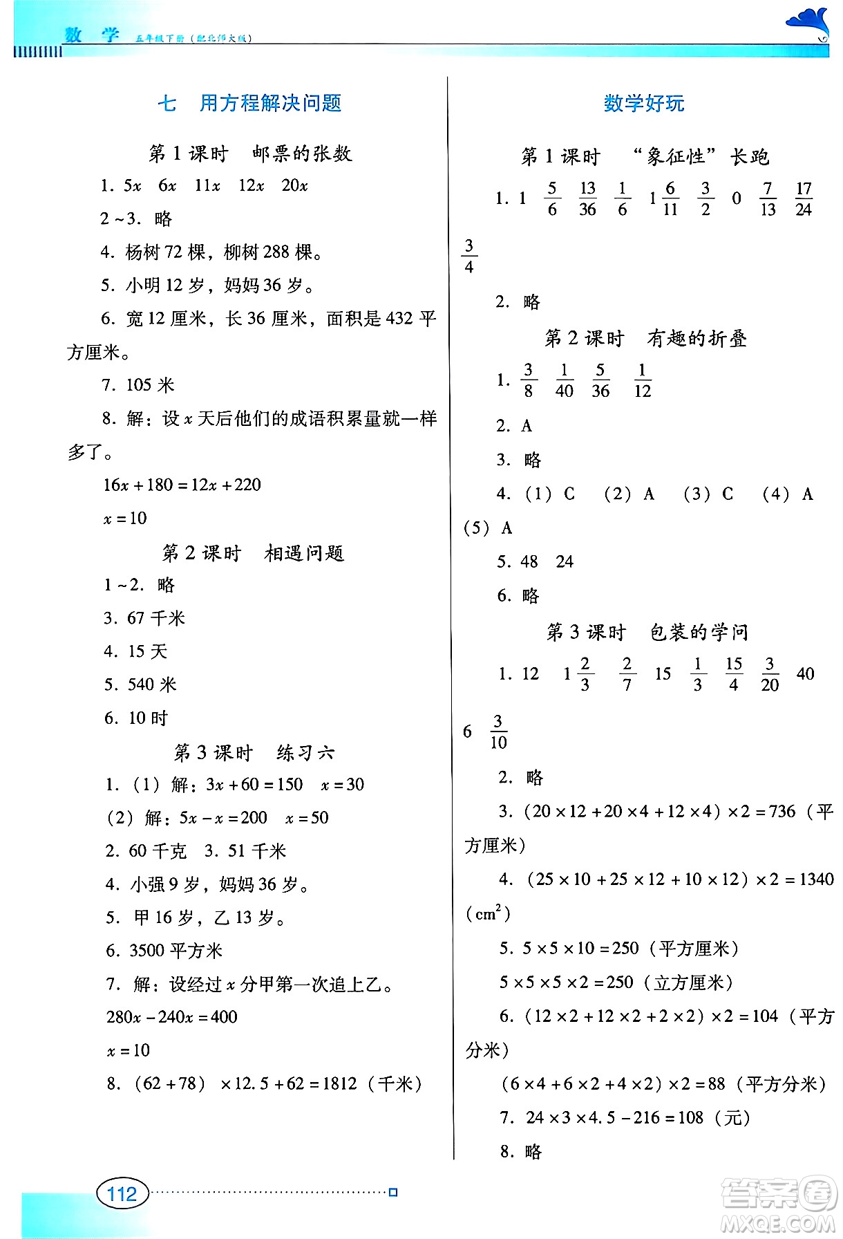 廣東教育出版社2024年春南方新課堂金牌學案五年級數(shù)學北師大版答案