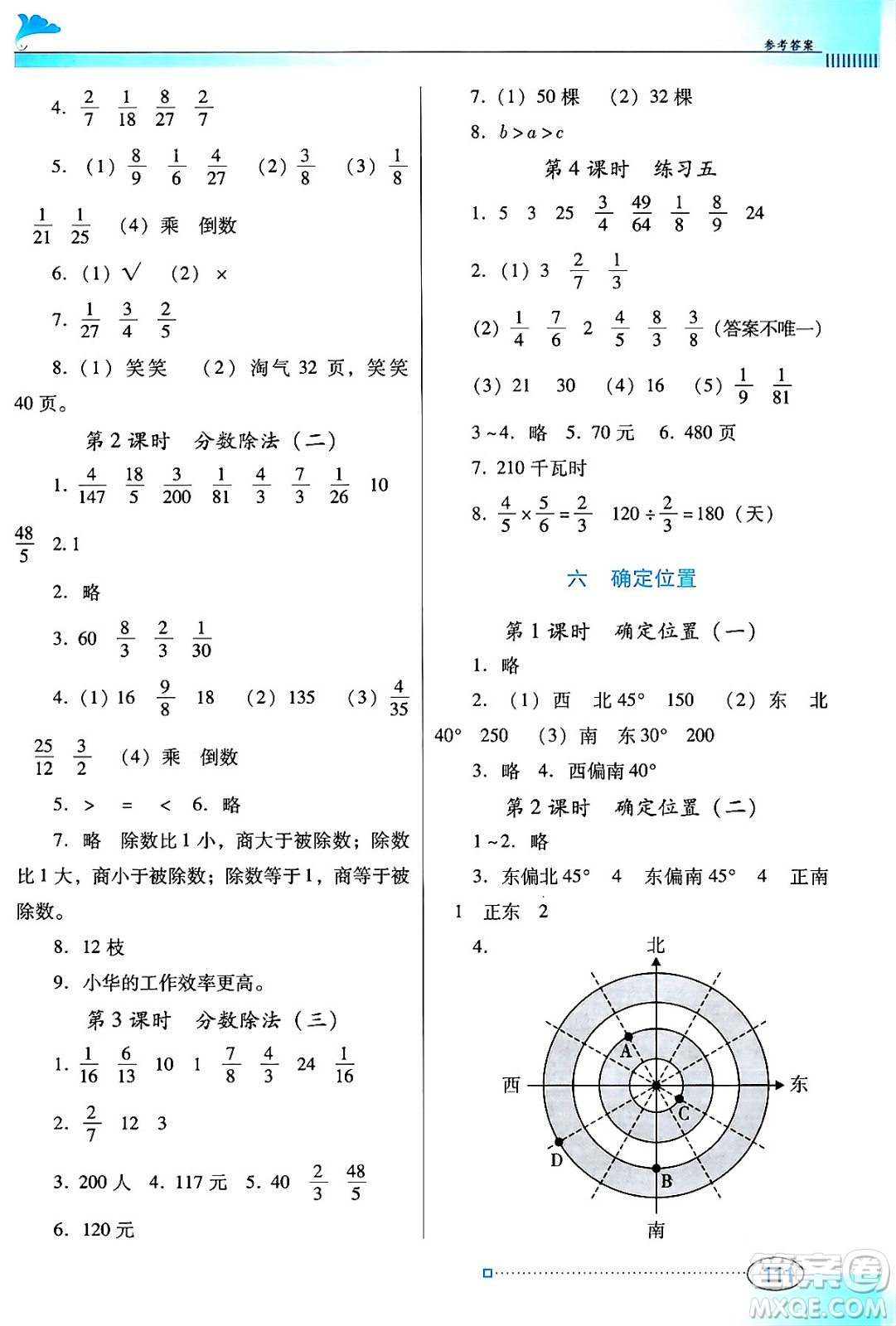 廣東教育出版社2024年春南方新課堂金牌學案五年級數(shù)學北師大版答案