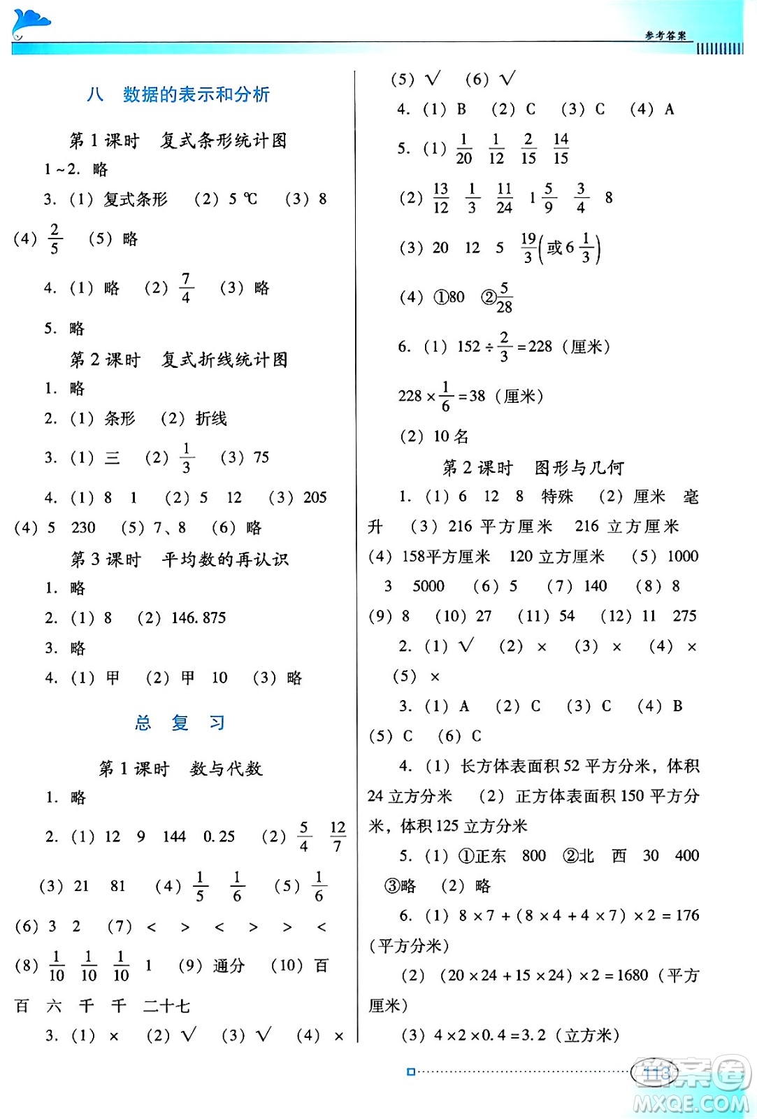廣東教育出版社2024年春南方新課堂金牌學案五年級數(shù)學北師大版答案
