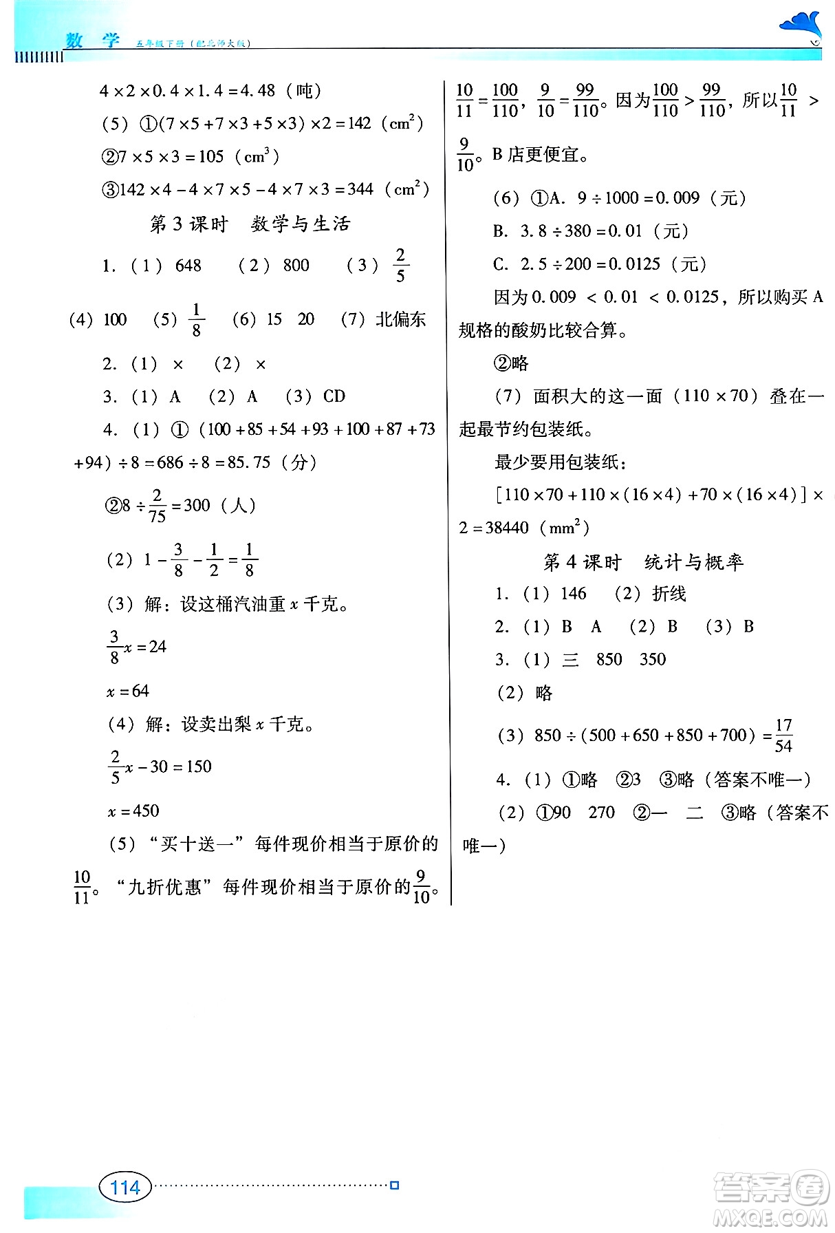 廣東教育出版社2024年春南方新課堂金牌學案五年級數(shù)學北師大版答案