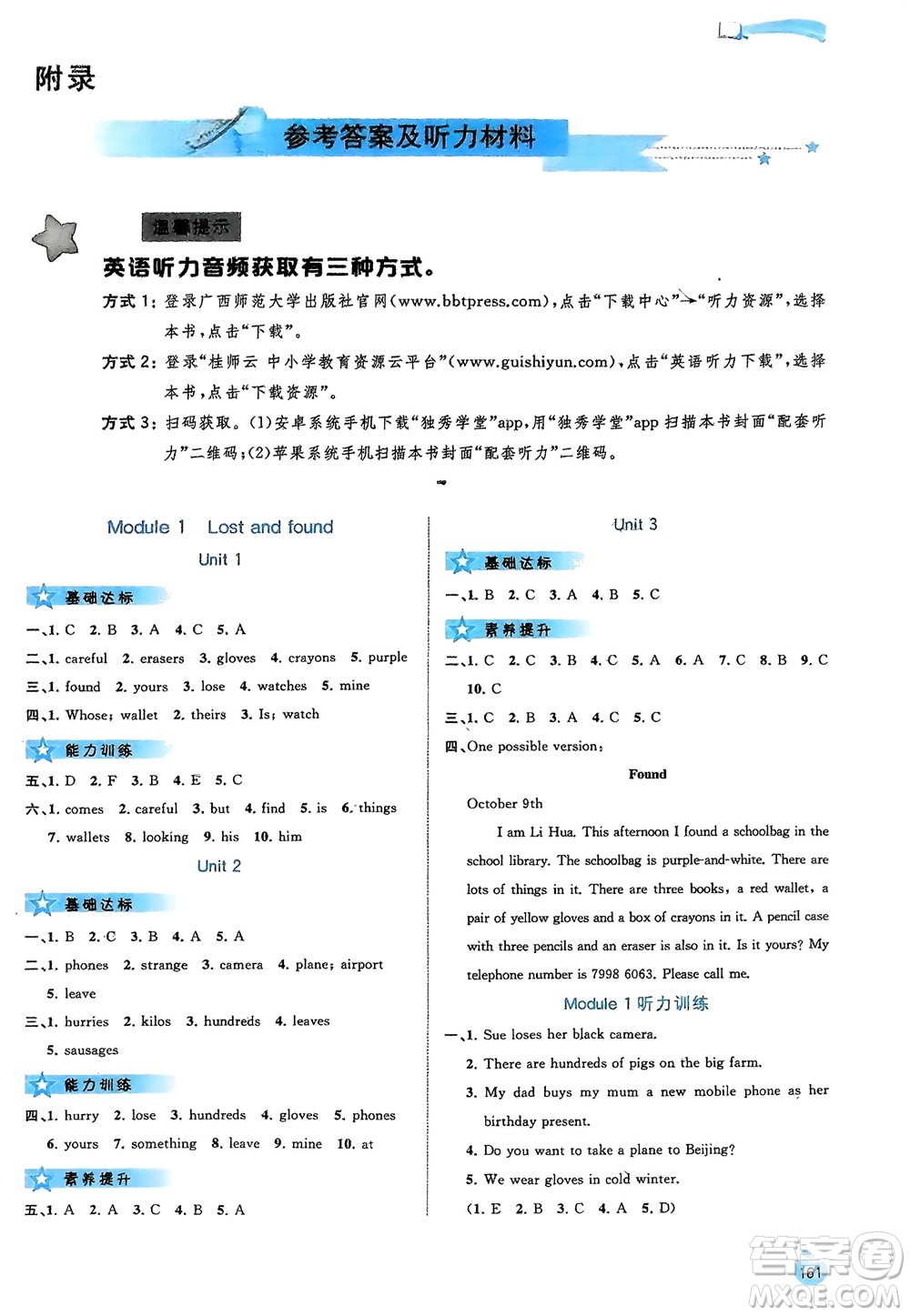 廣西師范大學(xué)出版社2024年春新課程學(xué)習(xí)與測評(píng)同步學(xué)習(xí)七年級(jí)英語下冊(cè)外研版參考答案