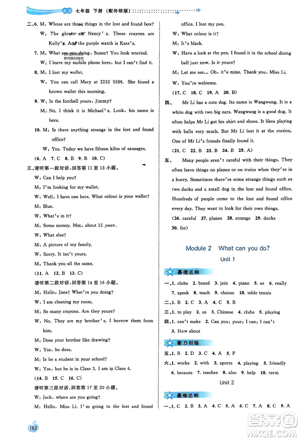 廣西師范大學(xué)出版社2024年春新課程學(xué)習(xí)與測評(píng)同步學(xué)習(xí)七年級(jí)英語下冊(cè)外研版參考答案