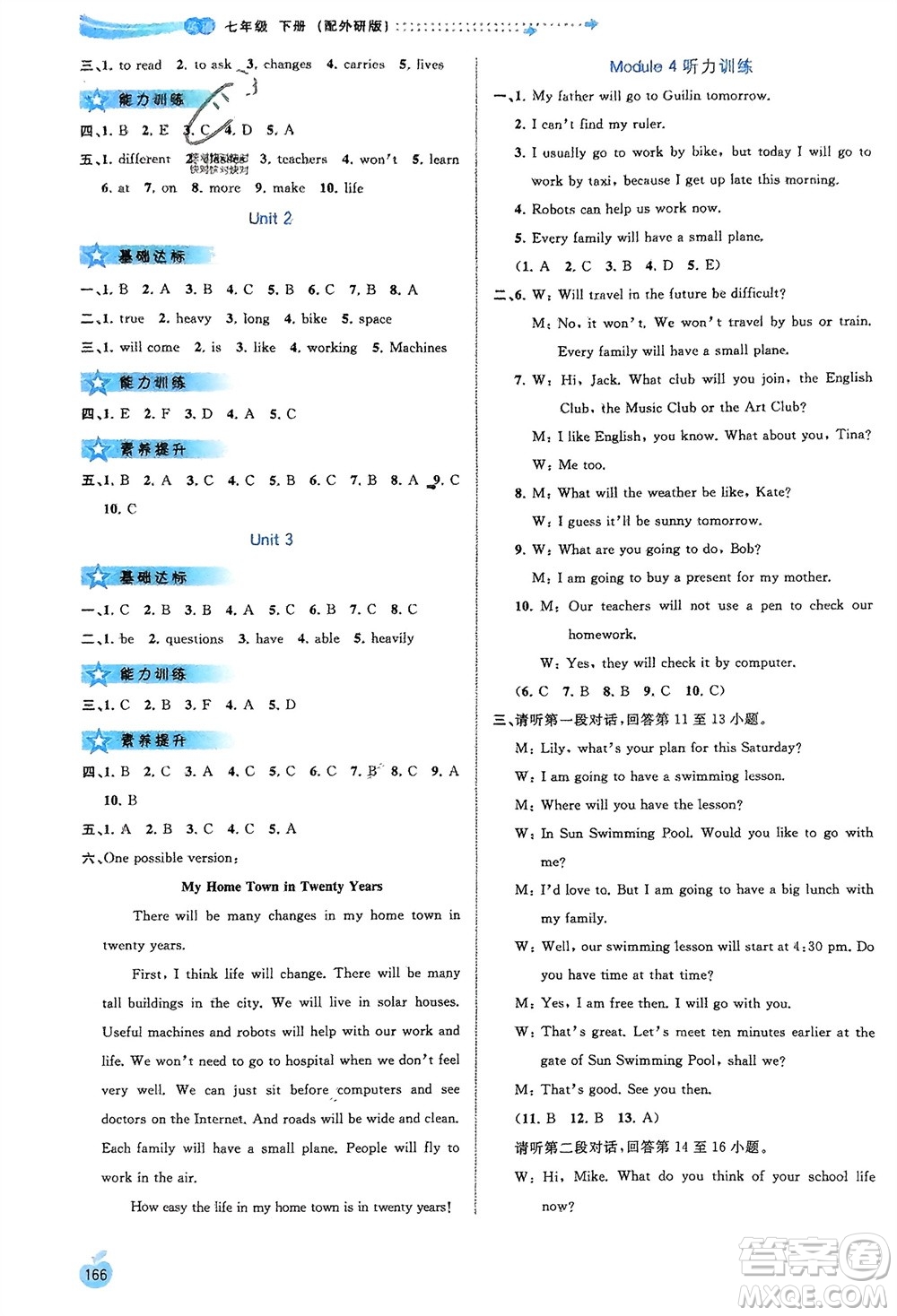 廣西師范大學(xué)出版社2024年春新課程學(xué)習(xí)與測評(píng)同步學(xué)習(xí)七年級(jí)英語下冊(cè)外研版參考答案