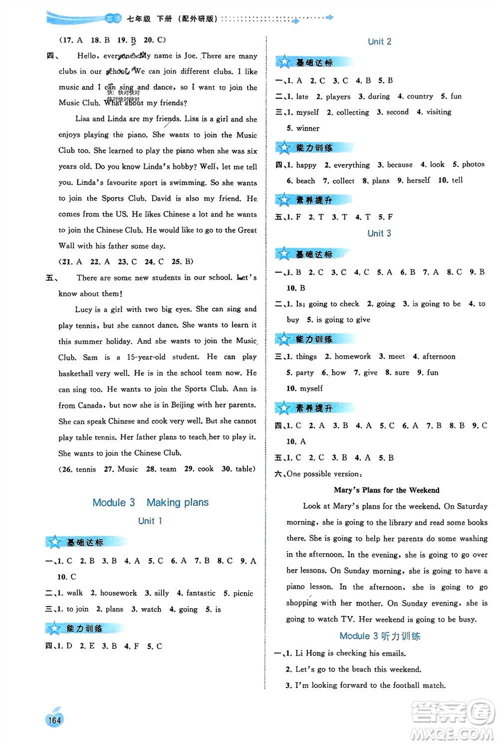 廣西師范大學(xué)出版社2024年春新課程學(xué)習(xí)與測評(píng)同步學(xué)習(xí)七年級(jí)英語下冊(cè)外研版參考答案