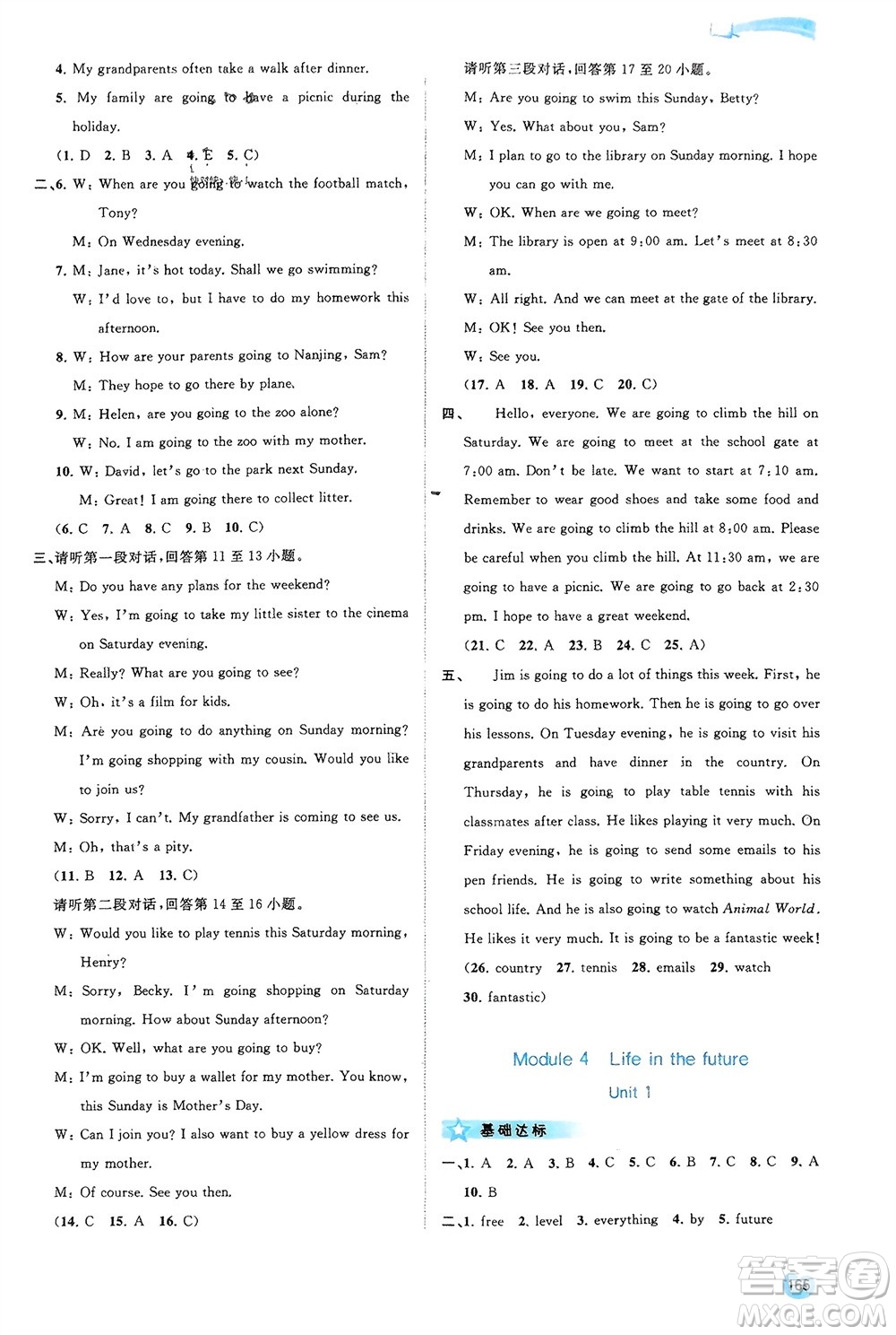 廣西師范大學(xué)出版社2024年春新課程學(xué)習(xí)與測評(píng)同步學(xué)習(xí)七年級(jí)英語下冊(cè)外研版參考答案