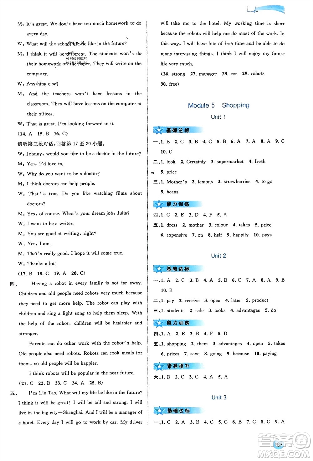 廣西師范大學(xué)出版社2024年春新課程學(xué)習(xí)與測評(píng)同步學(xué)習(xí)七年級(jí)英語下冊(cè)外研版參考答案