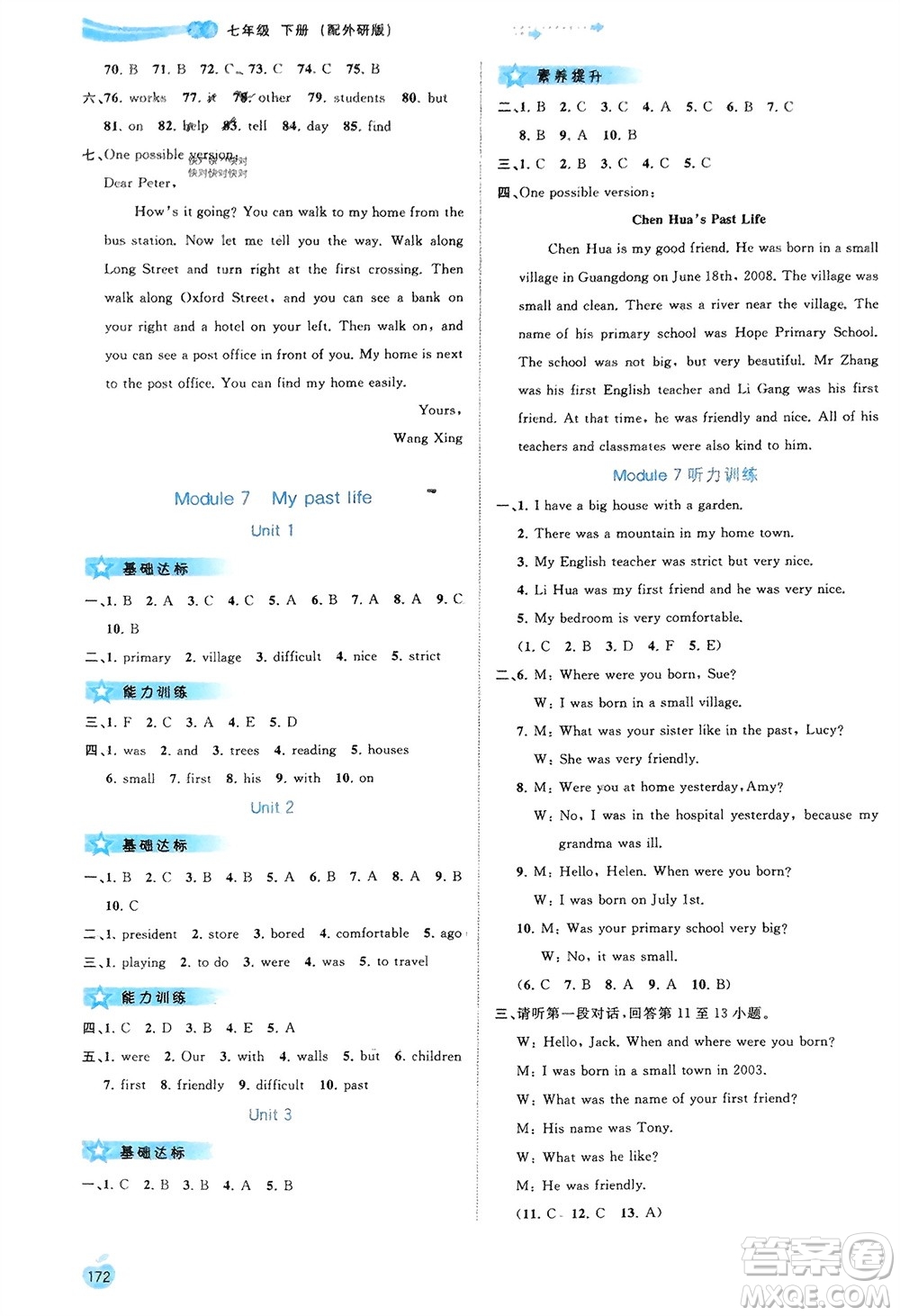 廣西師范大學(xué)出版社2024年春新課程學(xué)習(xí)與測評(píng)同步學(xué)習(xí)七年級(jí)英語下冊(cè)外研版參考答案