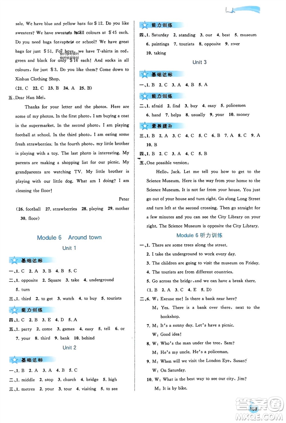 廣西師范大學(xué)出版社2024年春新課程學(xué)習(xí)與測評(píng)同步學(xué)習(xí)七年級(jí)英語下冊(cè)外研版參考答案