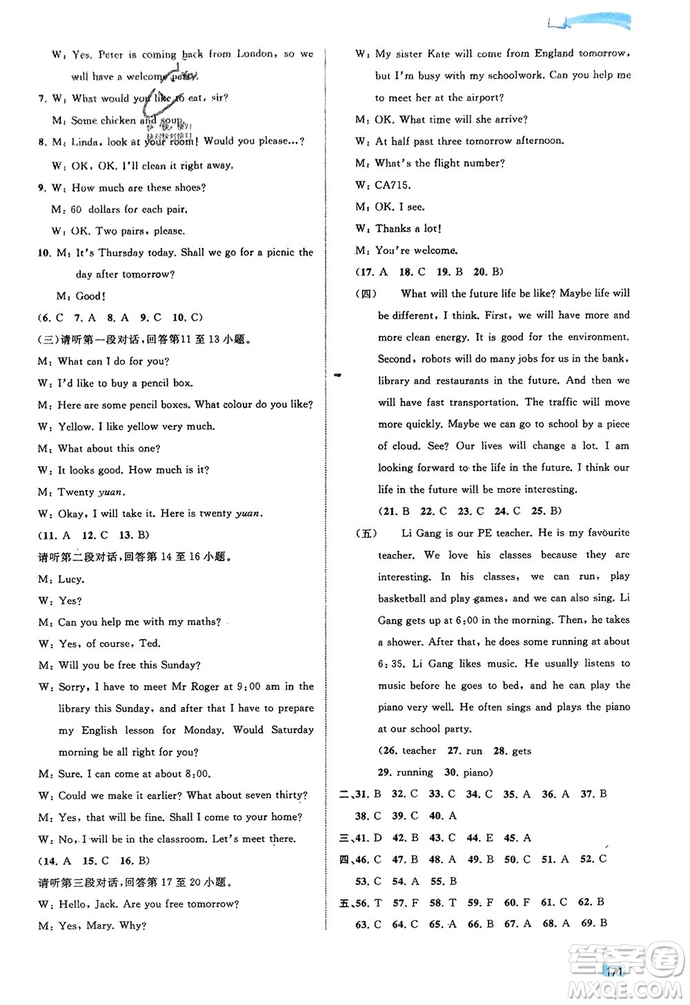 廣西師范大學(xué)出版社2024年春新課程學(xué)習(xí)與測評(píng)同步學(xué)習(xí)七年級(jí)英語下冊(cè)外研版參考答案