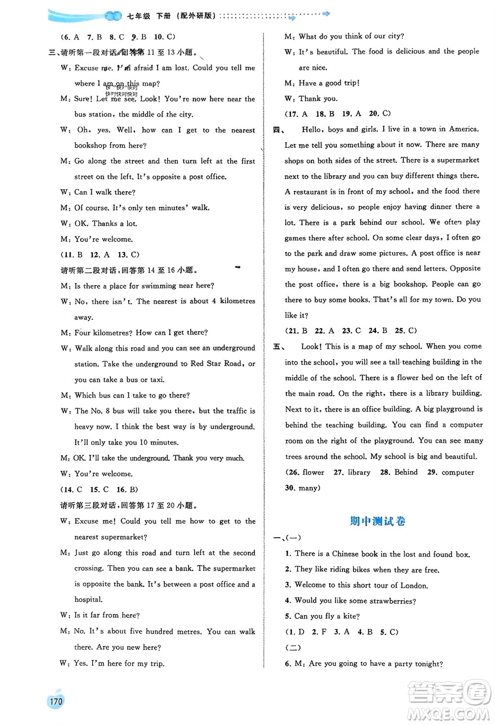 廣西師范大學(xué)出版社2024年春新課程學(xué)習(xí)與測評(píng)同步學(xué)習(xí)七年級(jí)英語下冊(cè)外研版參考答案