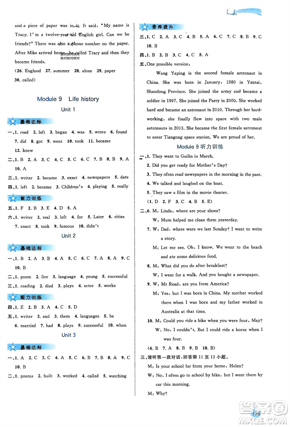 廣西師范大學(xué)出版社2024年春新課程學(xué)習(xí)與測評(píng)同步學(xué)習(xí)七年級(jí)英語下冊(cè)外研版參考答案