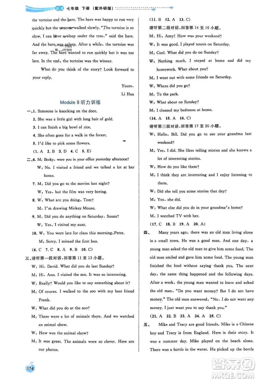 廣西師范大學(xué)出版社2024年春新課程學(xué)習(xí)與測評(píng)同步學(xué)習(xí)七年級(jí)英語下冊(cè)外研版參考答案