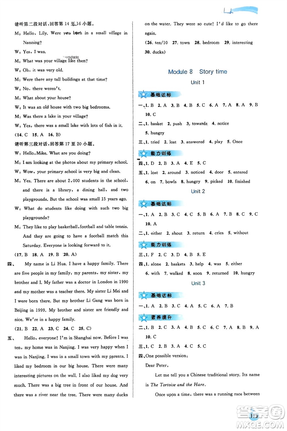 廣西師范大學(xué)出版社2024年春新課程學(xué)習(xí)與測評(píng)同步學(xué)習(xí)七年級(jí)英語下冊(cè)外研版參考答案