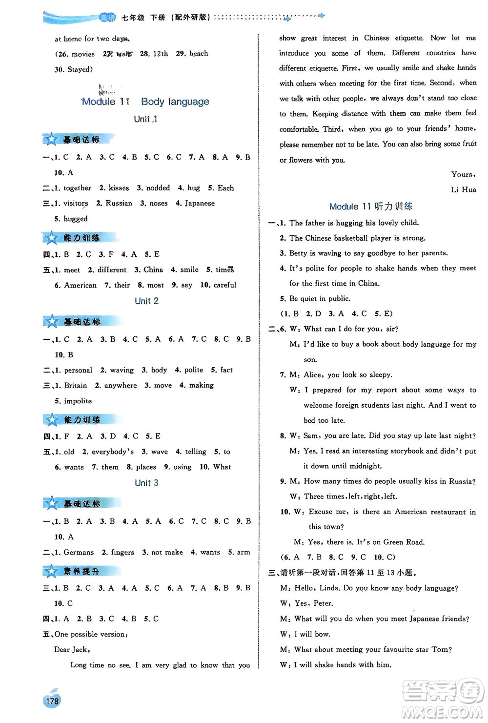 廣西師范大學(xué)出版社2024年春新課程學(xué)習(xí)與測評(píng)同步學(xué)習(xí)七年級(jí)英語下冊(cè)外研版參考答案