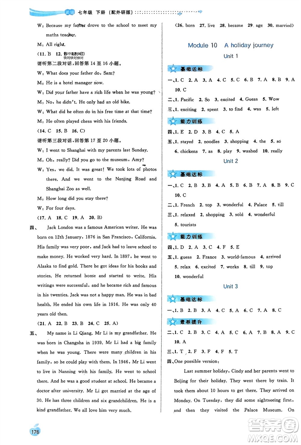 廣西師范大學(xué)出版社2024年春新課程學(xué)習(xí)與測評(píng)同步學(xué)習(xí)七年級(jí)英語下冊(cè)外研版參考答案