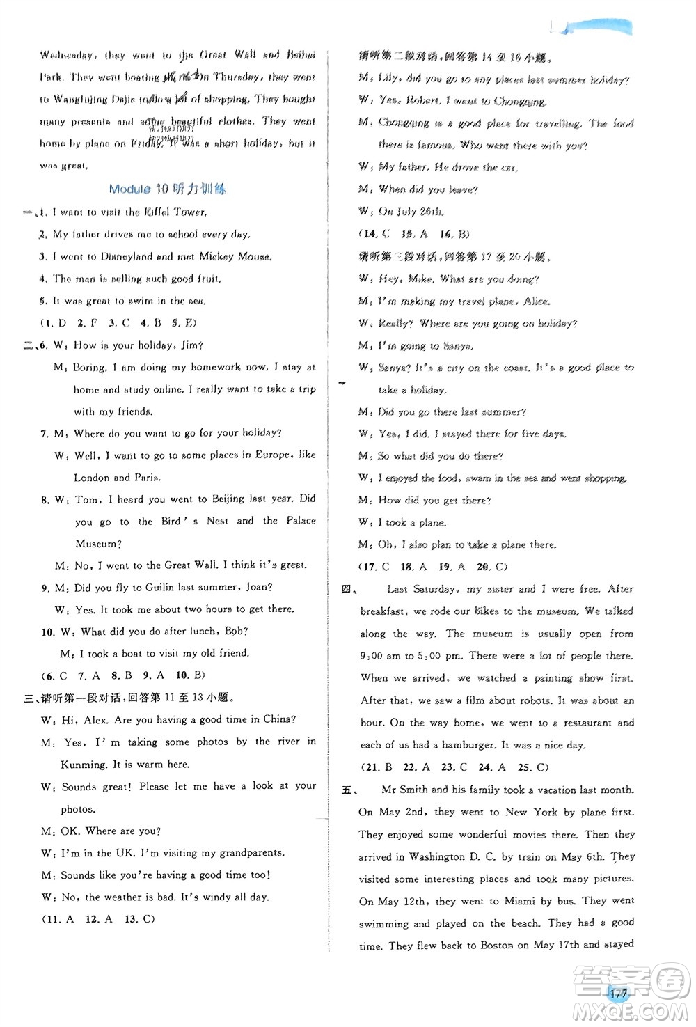 廣西師范大學(xué)出版社2024年春新課程學(xué)習(xí)與測評(píng)同步學(xué)習(xí)七年級(jí)英語下冊(cè)外研版參考答案