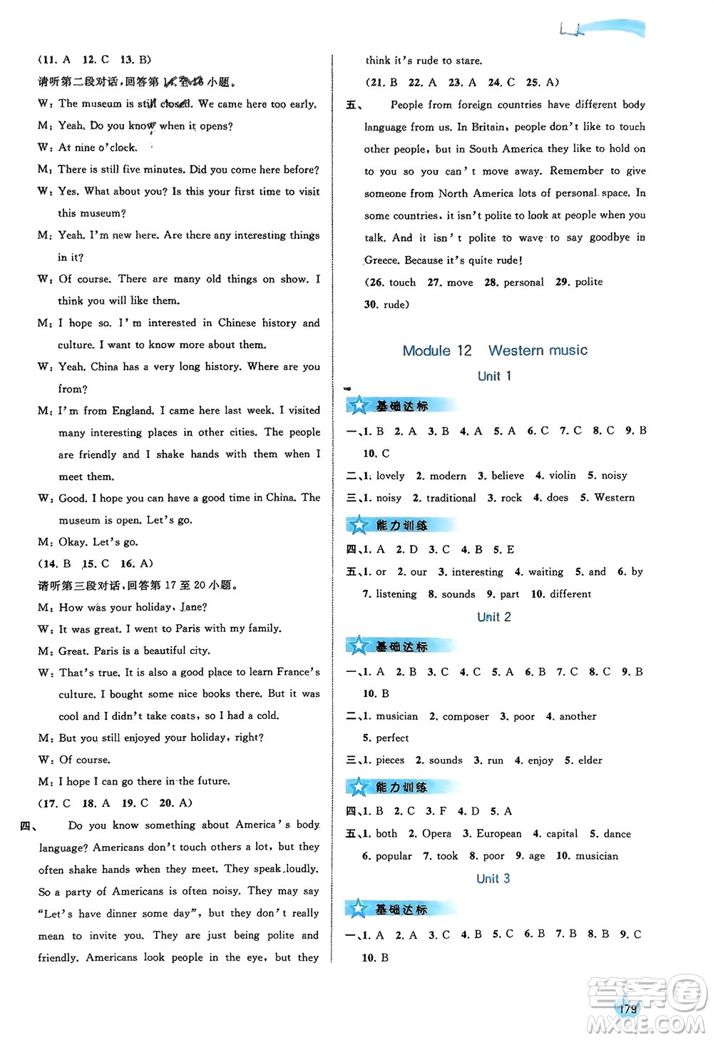 廣西師范大學(xué)出版社2024年春新課程學(xué)習(xí)與測評(píng)同步學(xué)習(xí)七年級(jí)英語下冊(cè)外研版參考答案