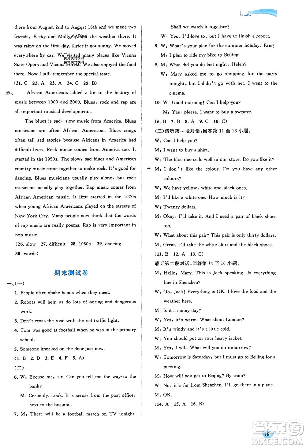 廣西師范大學(xué)出版社2024年春新課程學(xué)習(xí)與測評(píng)同步學(xué)習(xí)七年級(jí)英語下冊(cè)外研版參考答案