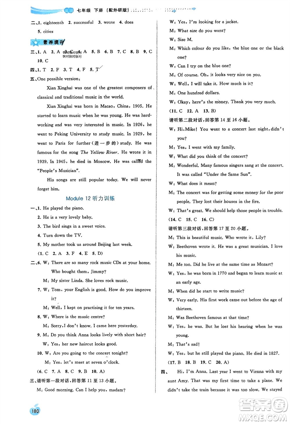 廣西師范大學(xué)出版社2024年春新課程學(xué)習(xí)與測評(píng)同步學(xué)習(xí)七年級(jí)英語下冊(cè)外研版參考答案