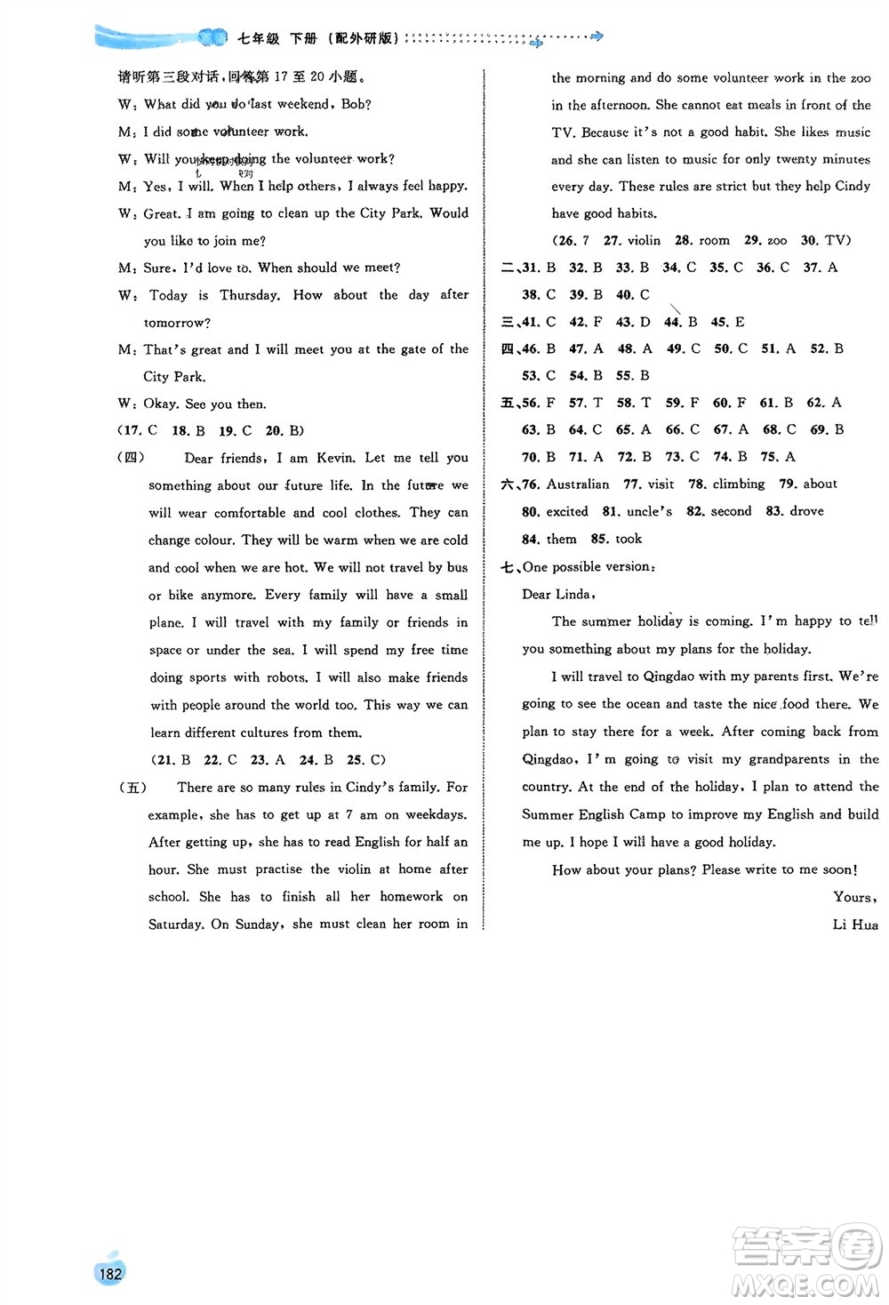 廣西師范大學(xué)出版社2024年春新課程學(xué)習(xí)與測評(píng)同步學(xué)習(xí)七年級(jí)英語下冊(cè)外研版參考答案