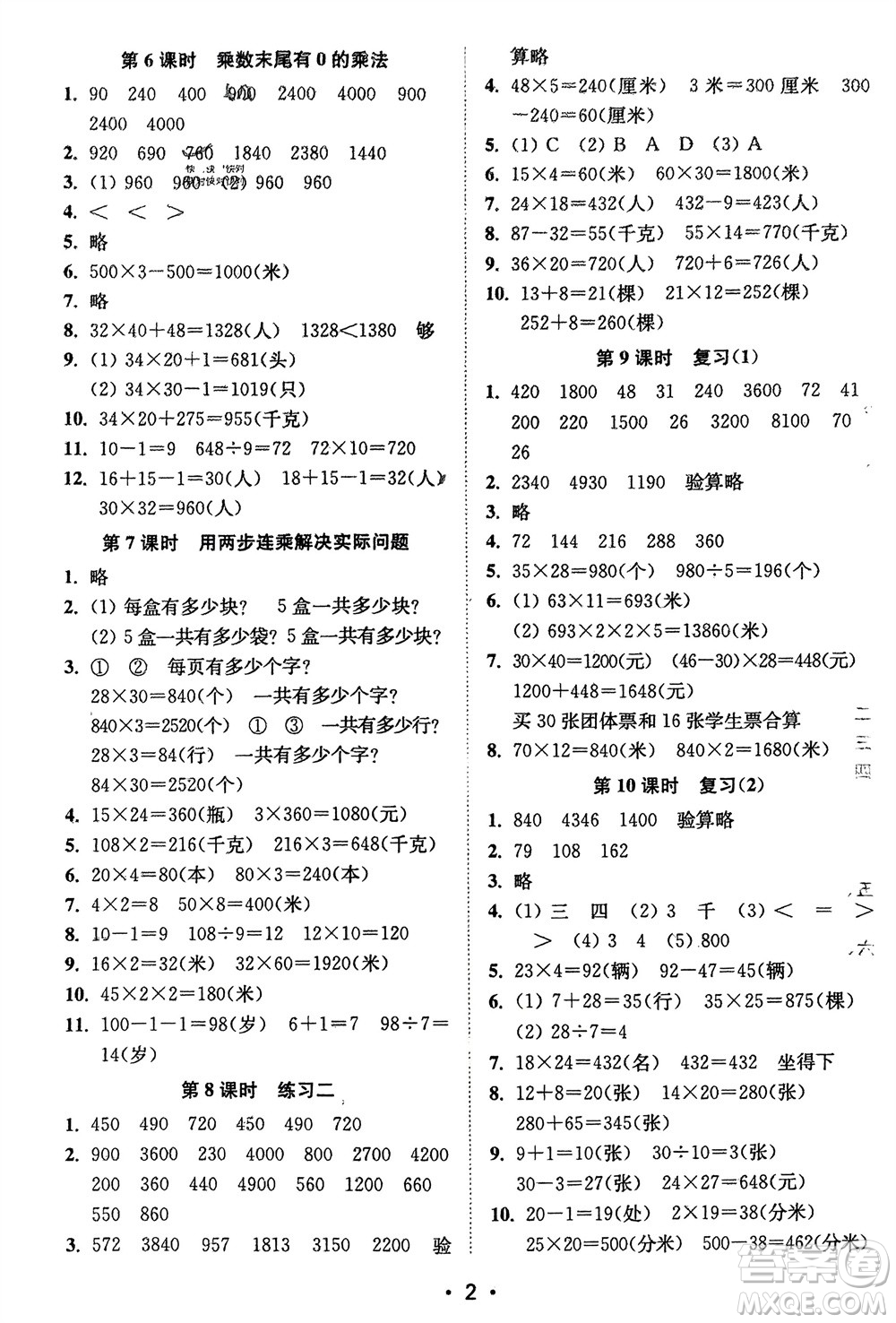 江蘇鳳凰美術(shù)出版社2024年春創(chuàng)新課時作業(yè)本三年級數(shù)學(xué)下冊江蘇版參考答案