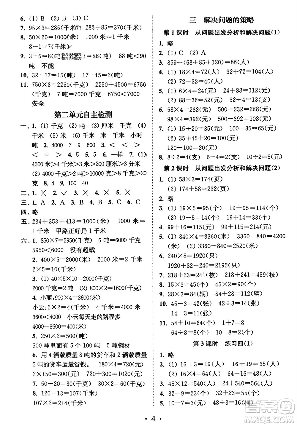 江蘇鳳凰美術(shù)出版社2024年春創(chuàng)新課時作業(yè)本三年級數(shù)學(xué)下冊江蘇版參考答案