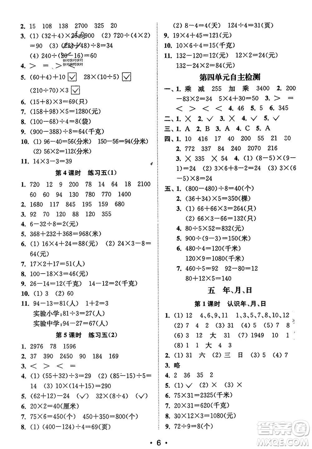 江蘇鳳凰美術(shù)出版社2024年春創(chuàng)新課時作業(yè)本三年級數(shù)學(xué)下冊江蘇版參考答案