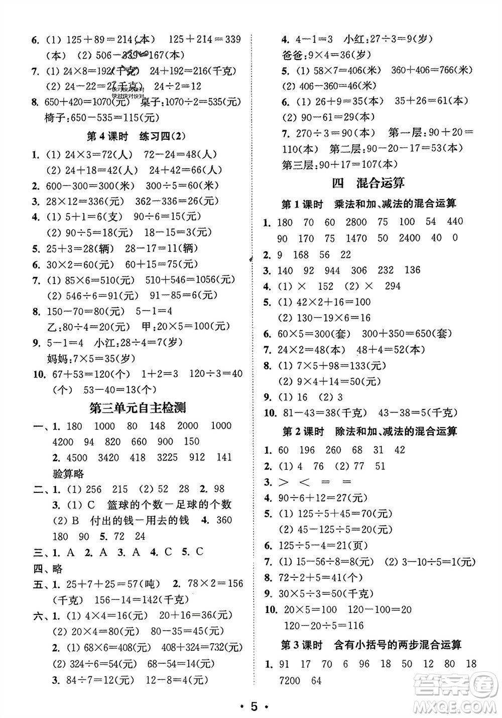 江蘇鳳凰美術(shù)出版社2024年春創(chuàng)新課時作業(yè)本三年級數(shù)學(xué)下冊江蘇版參考答案