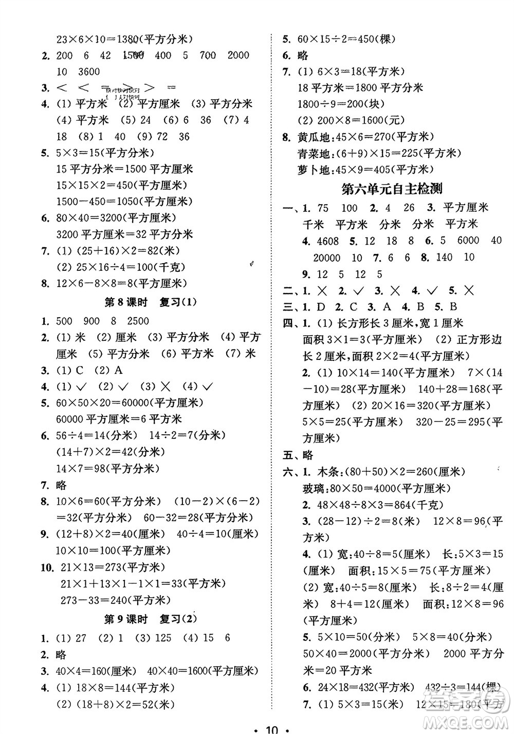 江蘇鳳凰美術(shù)出版社2024年春創(chuàng)新課時作業(yè)本三年級數(shù)學(xué)下冊江蘇版參考答案