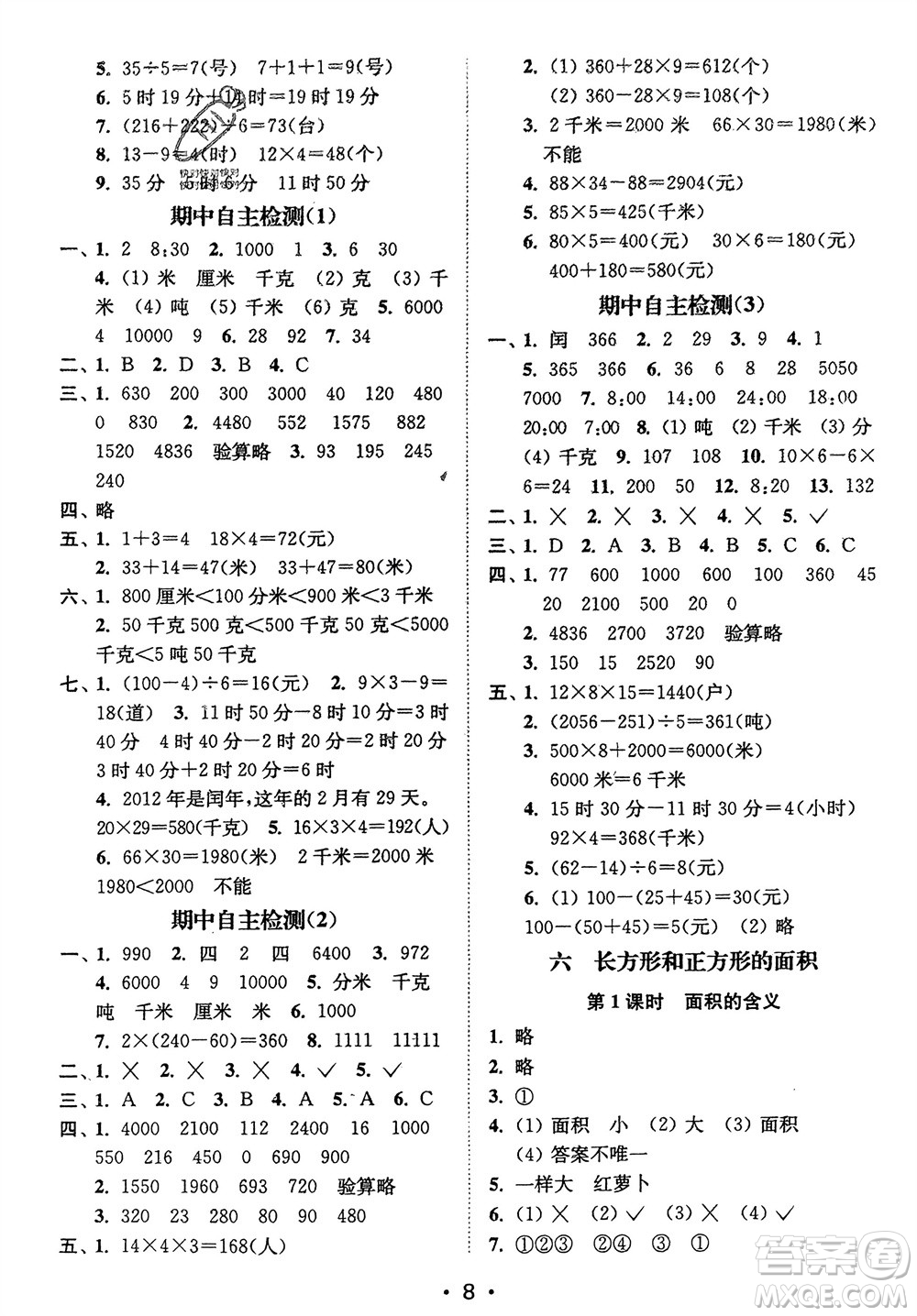 江蘇鳳凰美術(shù)出版社2024年春創(chuàng)新課時作業(yè)本三年級數(shù)學(xué)下冊江蘇版參考答案