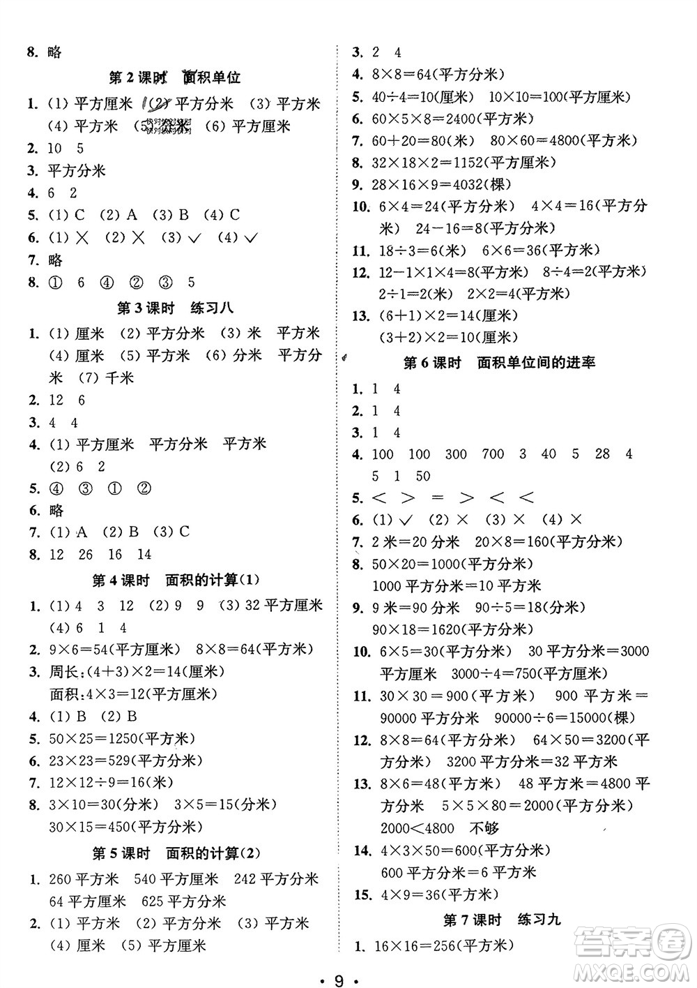 江蘇鳳凰美術(shù)出版社2024年春創(chuàng)新課時作業(yè)本三年級數(shù)學(xué)下冊江蘇版參考答案