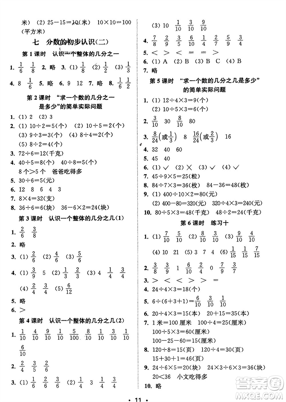 江蘇鳳凰美術(shù)出版社2024年春創(chuàng)新課時作業(yè)本三年級數(shù)學(xué)下冊江蘇版參考答案