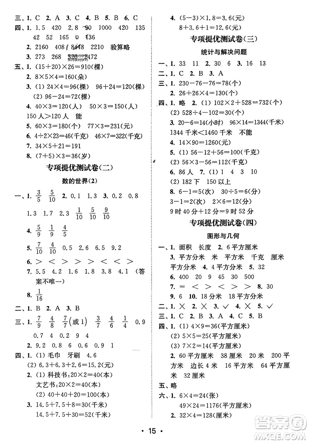 江蘇鳳凰美術(shù)出版社2024年春創(chuàng)新課時作業(yè)本三年級數(shù)學(xué)下冊江蘇版參考答案