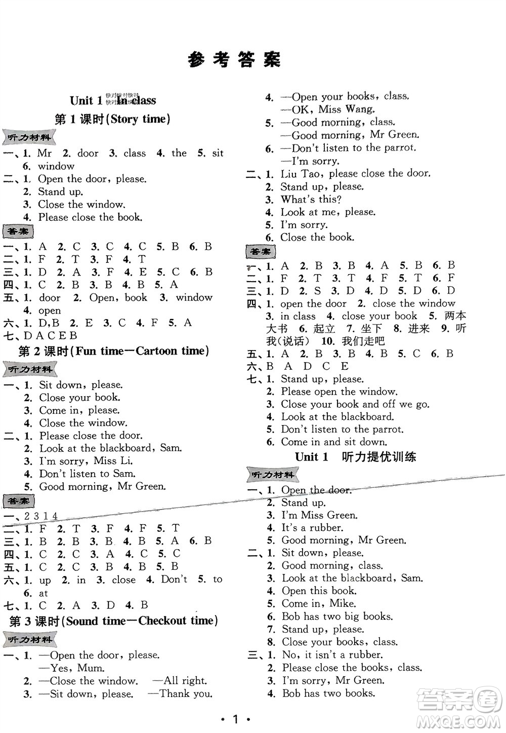 江蘇鳳凰美術(shù)出版社2024年春創(chuàng)新課時(shí)作業(yè)本三年級(jí)英語下冊江蘇版參考答案