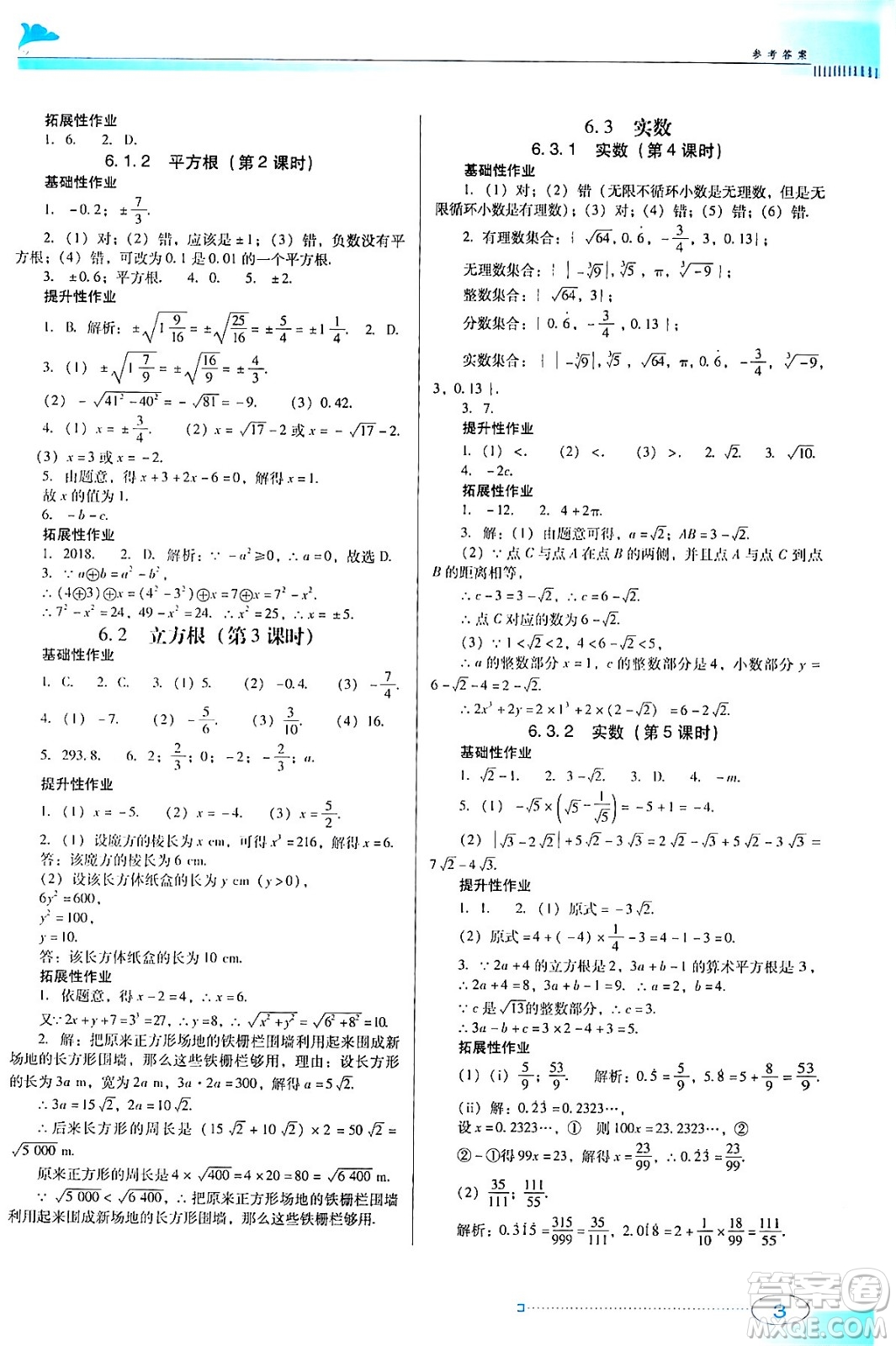 廣東教育出版社2024年春南方新課堂金牌學(xué)案七年級(jí)數(shù)學(xué)人教版答案