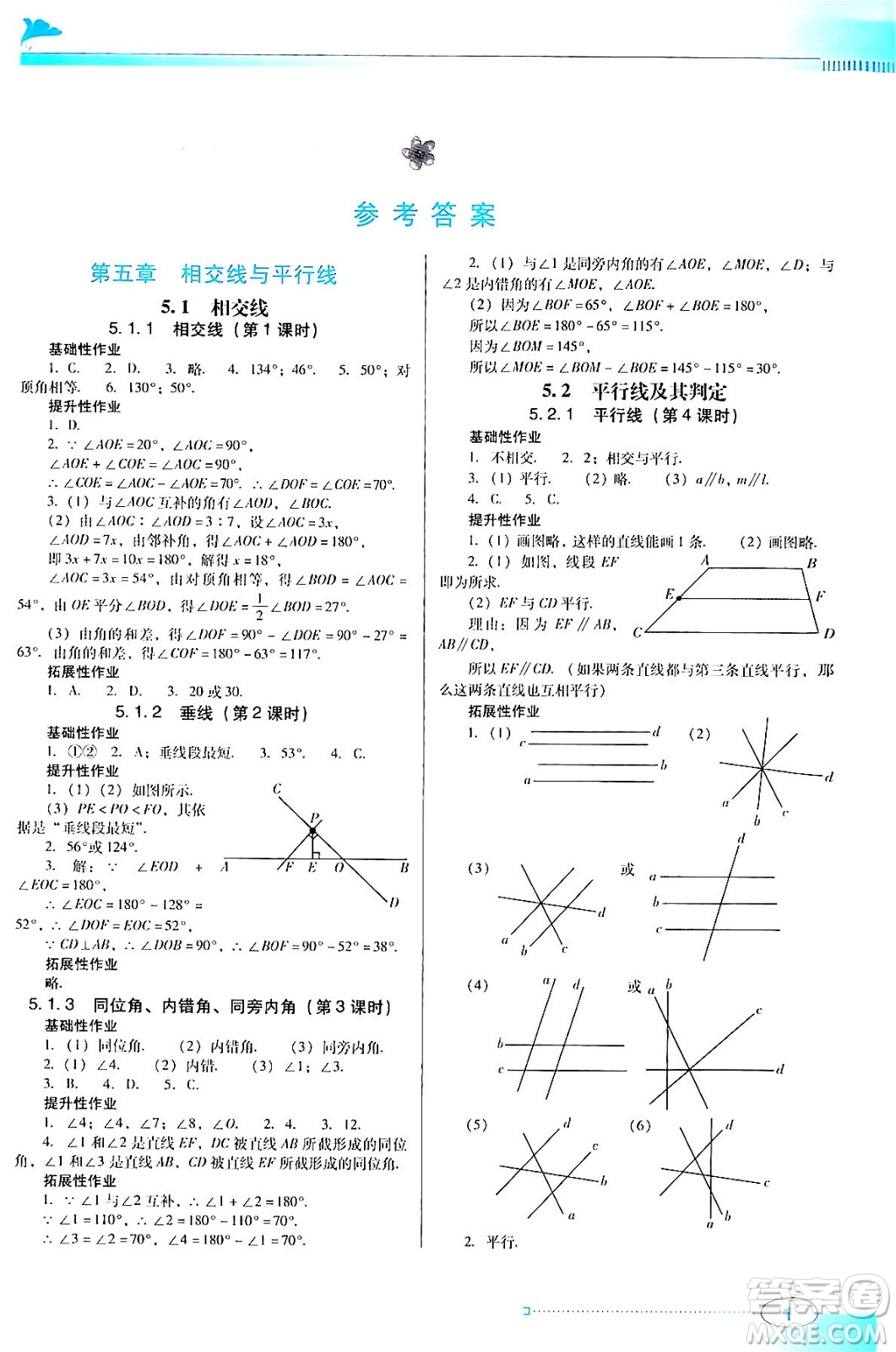 廣東教育出版社2024年春南方新課堂金牌學(xué)案七年級(jí)數(shù)學(xué)人教版答案