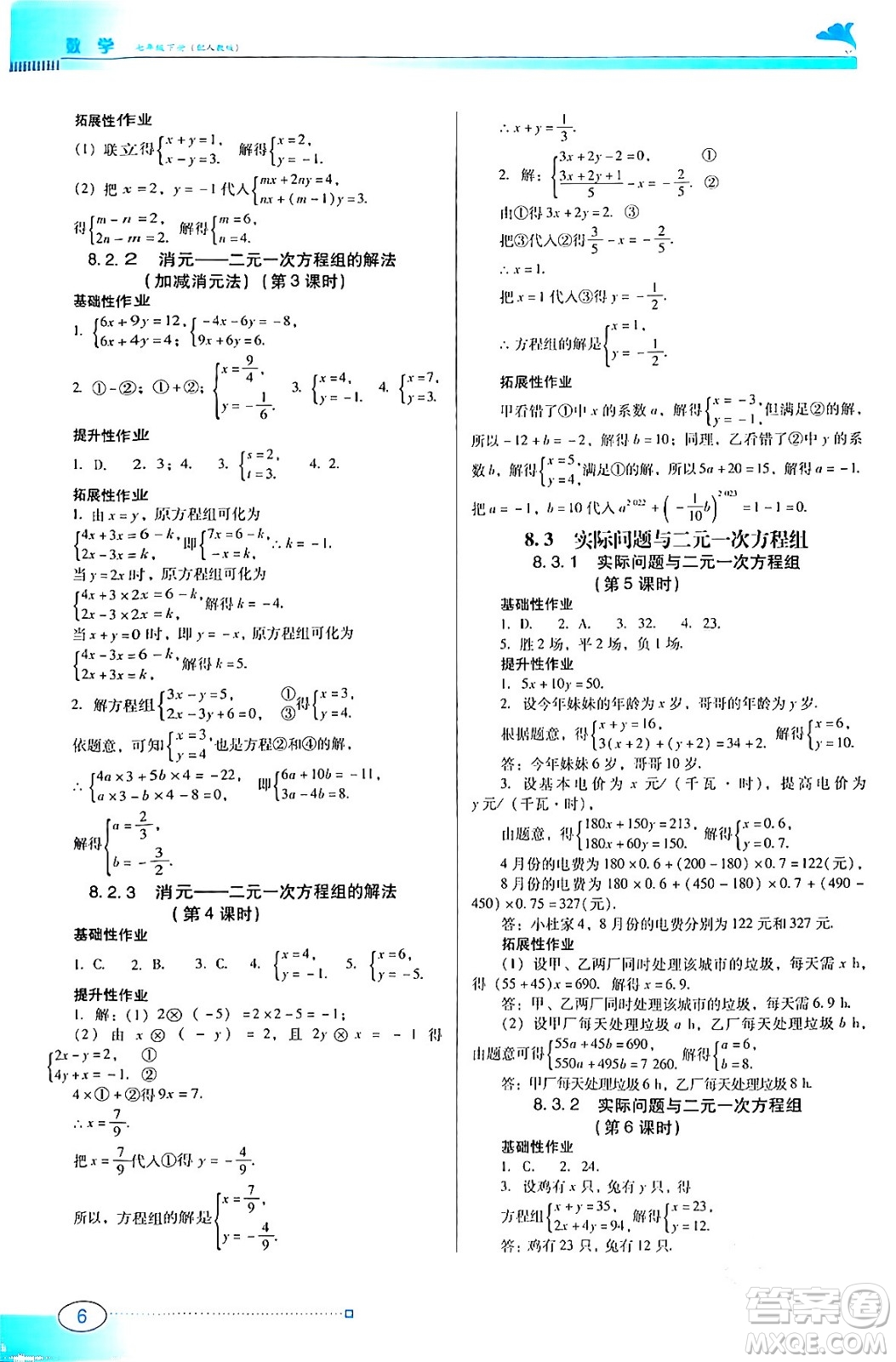 廣東教育出版社2024年春南方新課堂金牌學(xué)案七年級(jí)數(shù)學(xué)人教版答案