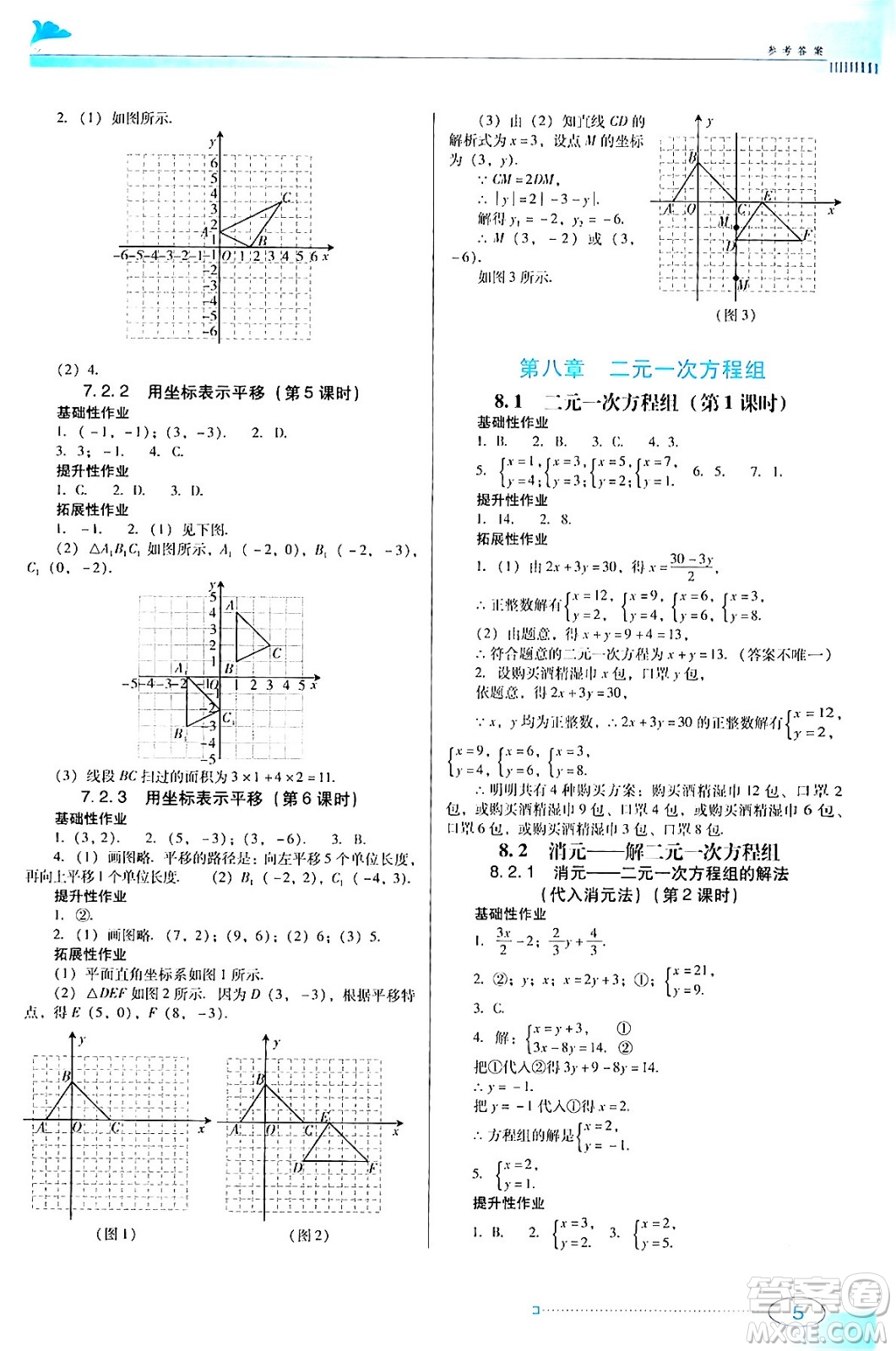 廣東教育出版社2024年春南方新課堂金牌學(xué)案七年級(jí)數(shù)學(xué)人教版答案