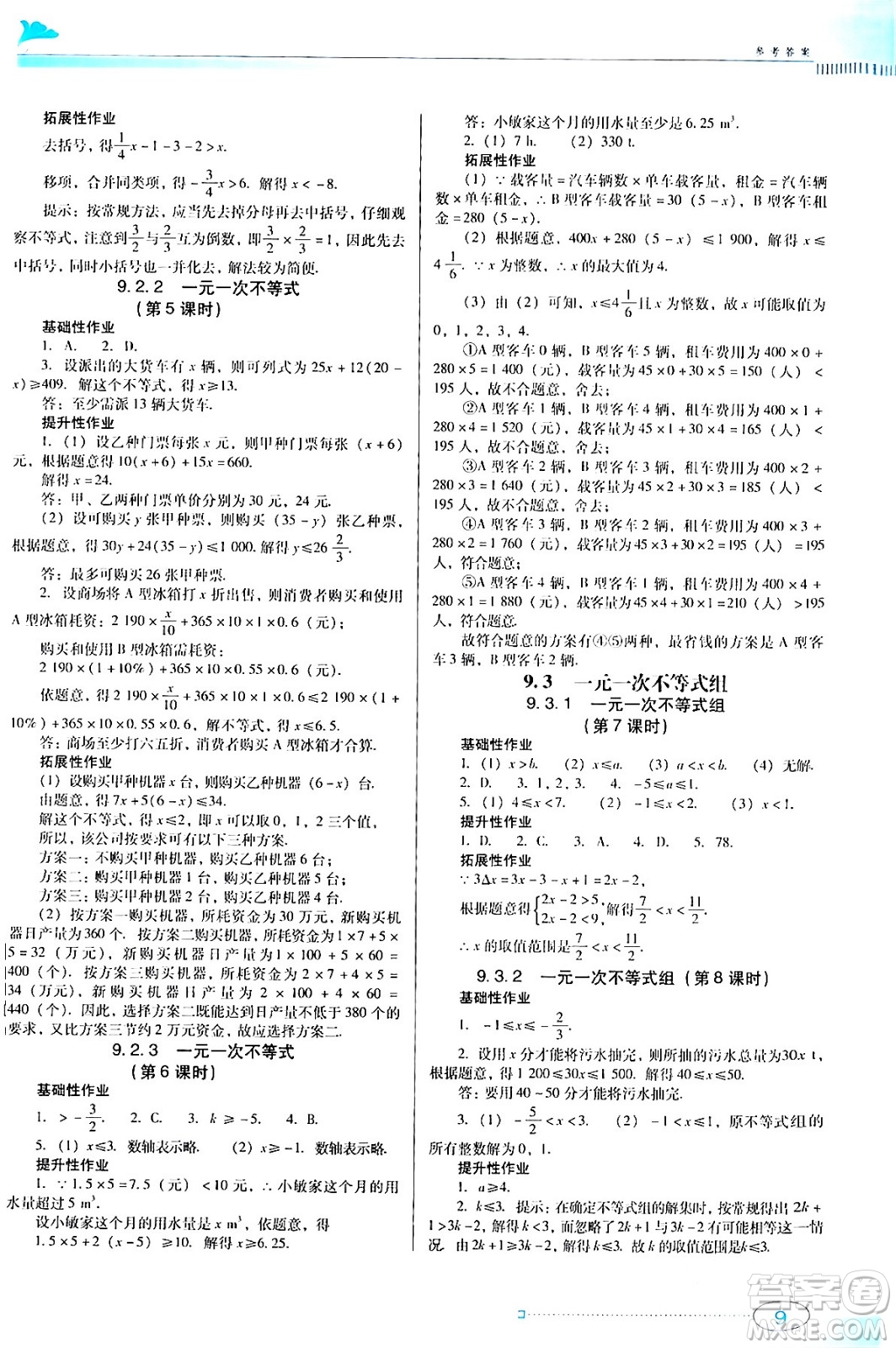 廣東教育出版社2024年春南方新課堂金牌學(xué)案七年級(jí)數(shù)學(xué)人教版答案